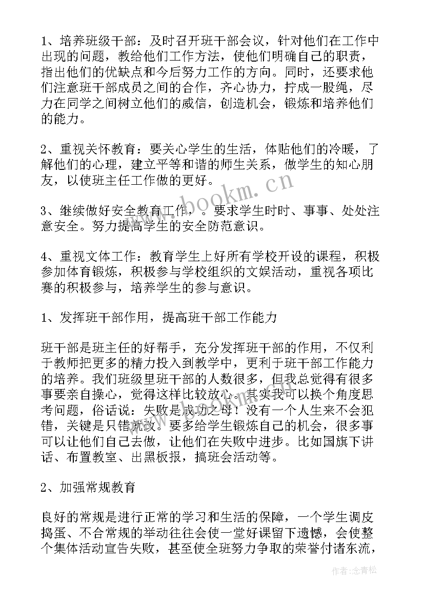 三年级下学期的班主任计划书(优质9篇)