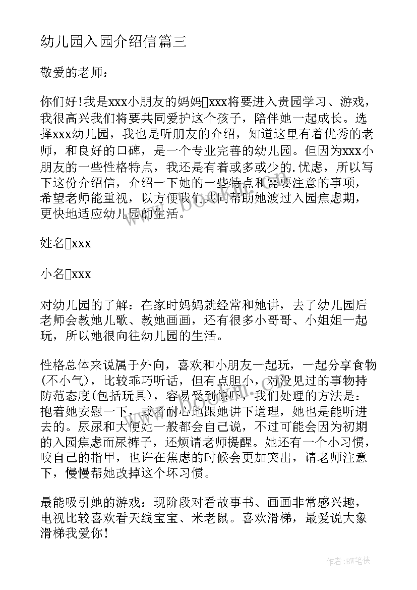 幼儿园入园介绍信(通用10篇)