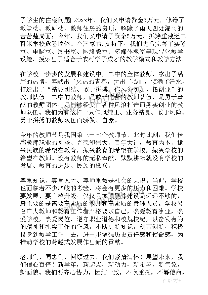 教师国旗下讲话感恩节话题 感恩教师节国旗下讲话稿(大全5篇)