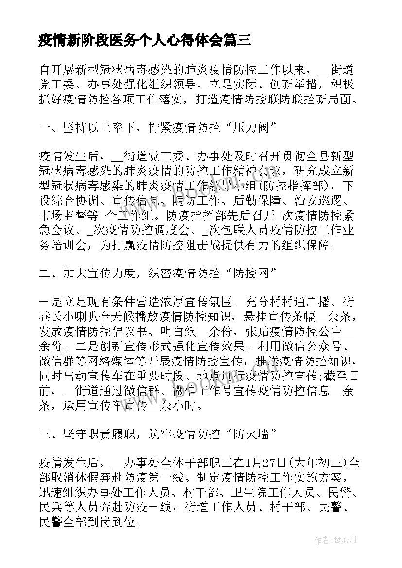 疫情新阶段医务个人心得体会(汇总5篇)