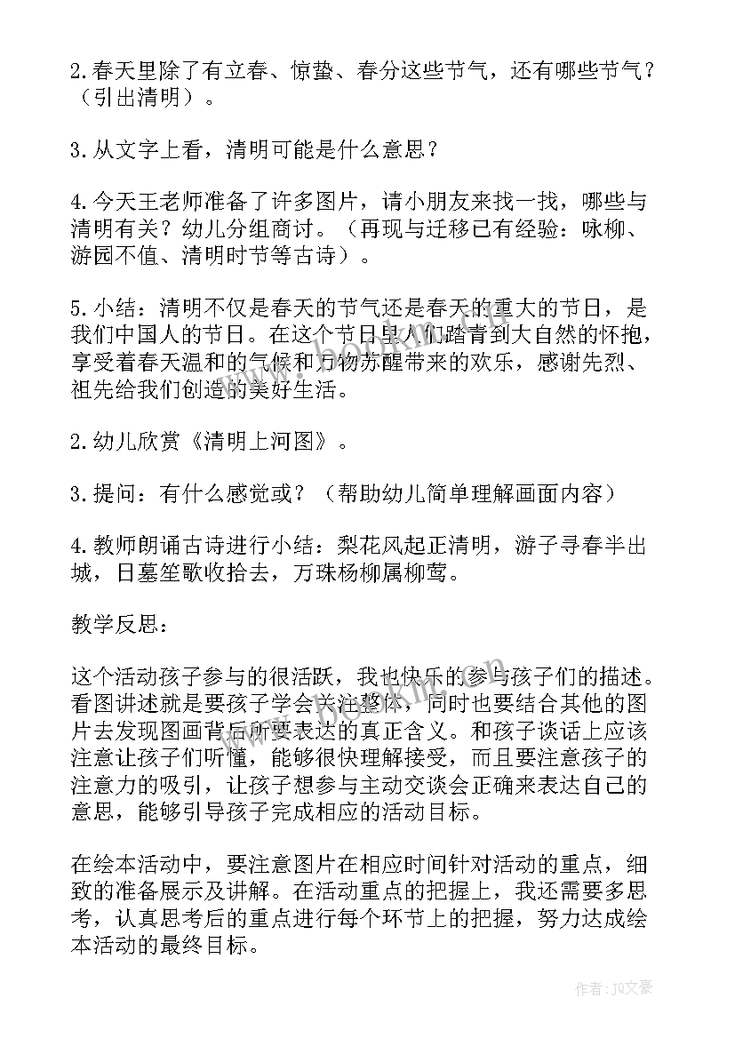 最新小班清明节教案及反思(大全7篇)