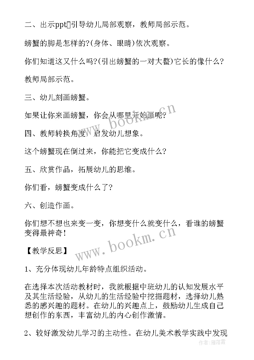 2023年美术小螃蟹涂色教案反思中班 幼儿园中班美术美术教案螃蟹及教学反思(汇总5篇)