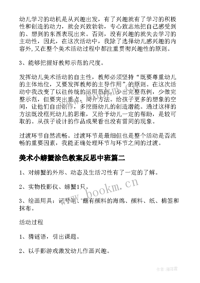 2023年美术小螃蟹涂色教案反思中班 幼儿园中班美术美术教案螃蟹及教学反思(汇总5篇)