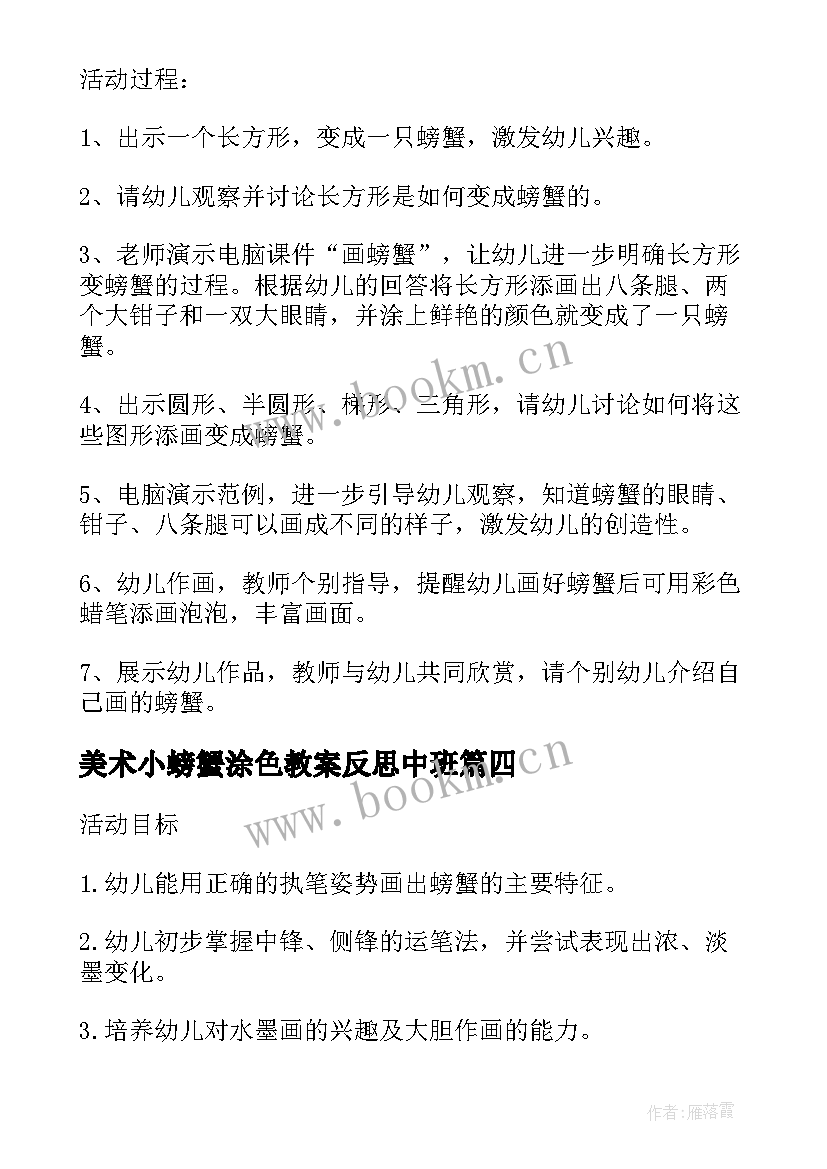 2023年美术小螃蟹涂色教案反思中班 幼儿园中班美术美术教案螃蟹及教学反思(汇总5篇)