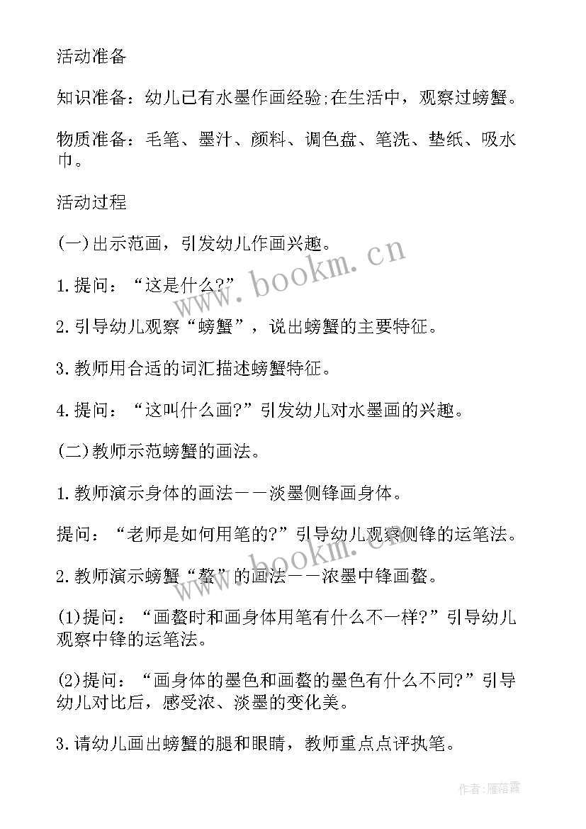 2023年美术小螃蟹涂色教案反思中班 幼儿园中班美术美术教案螃蟹及教学反思(汇总5篇)