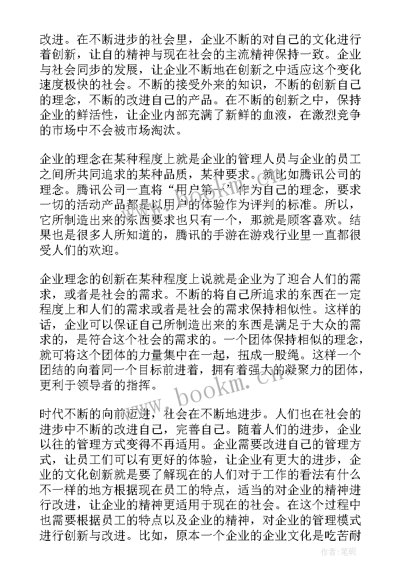 创新思维总结体会(模板5篇)