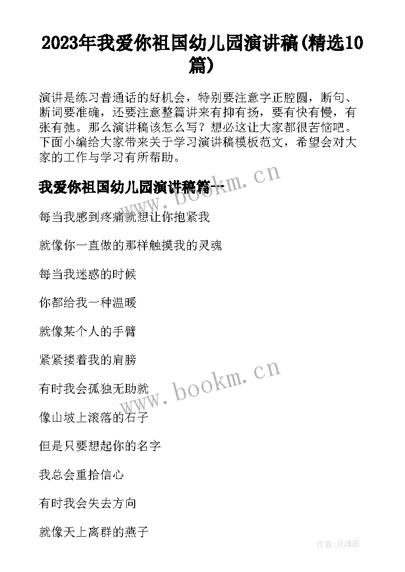 2023年我爱你祖国幼儿园演讲稿(精选10篇)