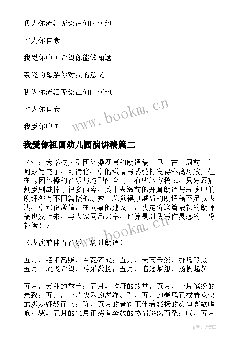 2023年我爱你祖国幼儿园演讲稿(精选10篇)