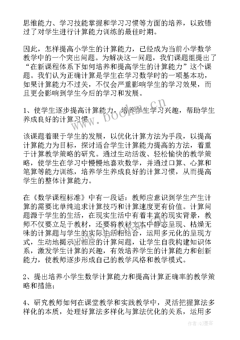 小学数学计算能力的论文题目 小学数学计算能力培养论文(优质5篇)