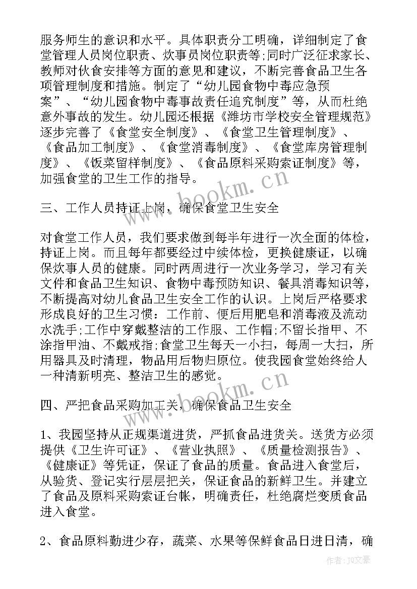 2023年学校食堂防疫工作总结 学校食堂工作计划(通用8篇)