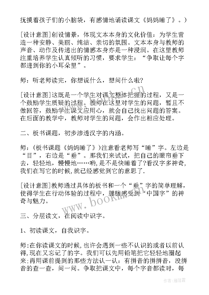 最新二年级语文别人的妈妈教案集锦(大全5篇)