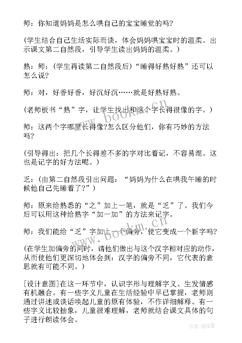 最新二年级语文别人的妈妈教案集锦(大全5篇)