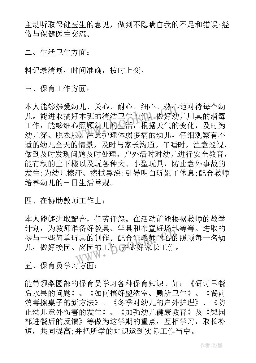 2023年保育员一日常规工作心得体会总结 保育员一日常规工作心得体会(模板5篇)