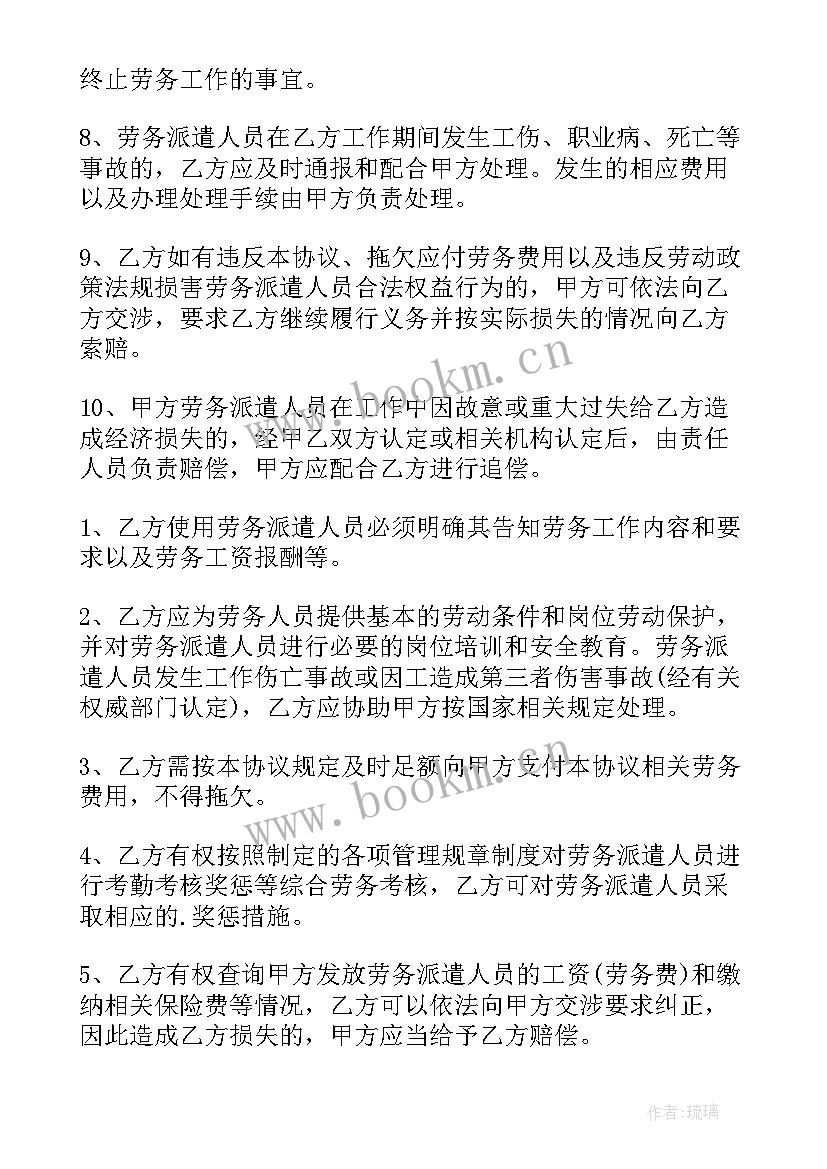 劳务派遣函调 劳务派遣教师培训心得体会(模板9篇)