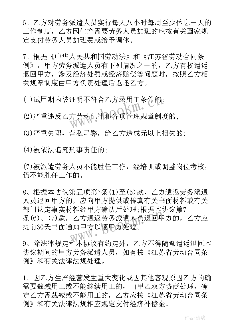 劳务派遣函调 劳务派遣教师培训心得体会(模板9篇)