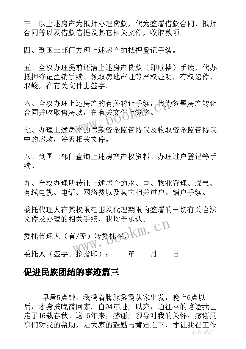 促进民族团结的事迹(优质8篇)