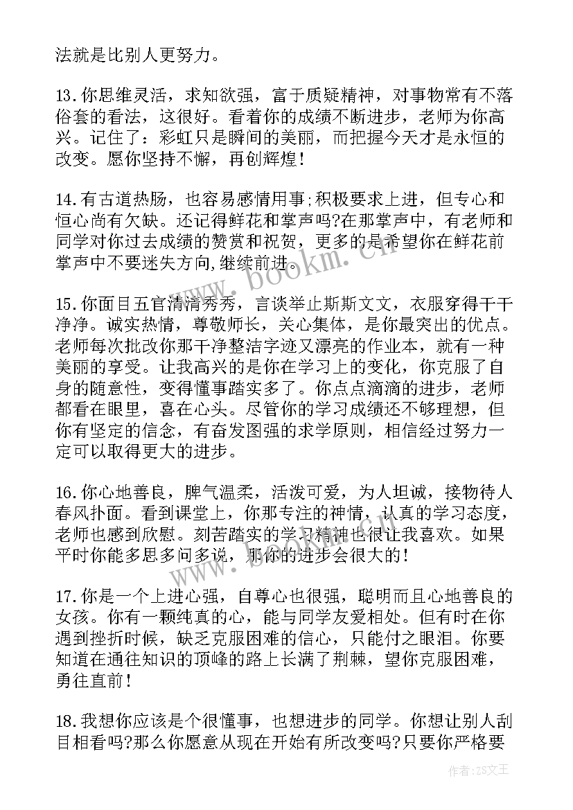 最新高中期末评语(优质7篇)