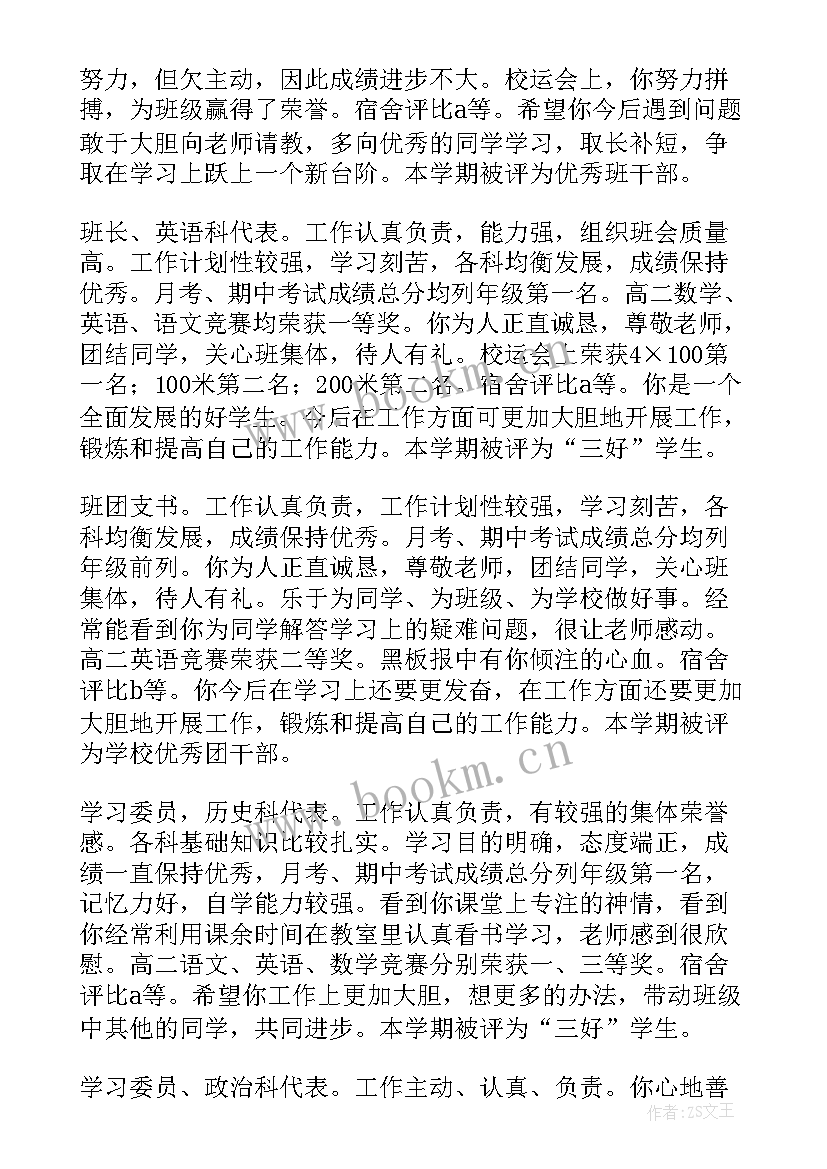 最新高中期末评语(优质7篇)