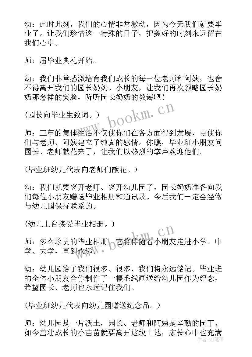 2023年大班毕业典礼活动方案及流程 大班毕业典礼活动方案(通用6篇)