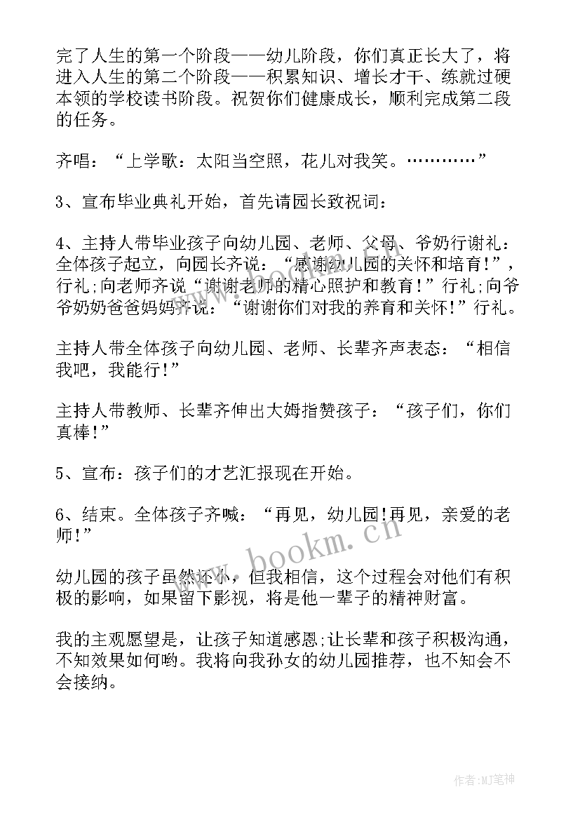 2023年大班毕业典礼活动方案及流程 大班毕业典礼活动方案(通用6篇)