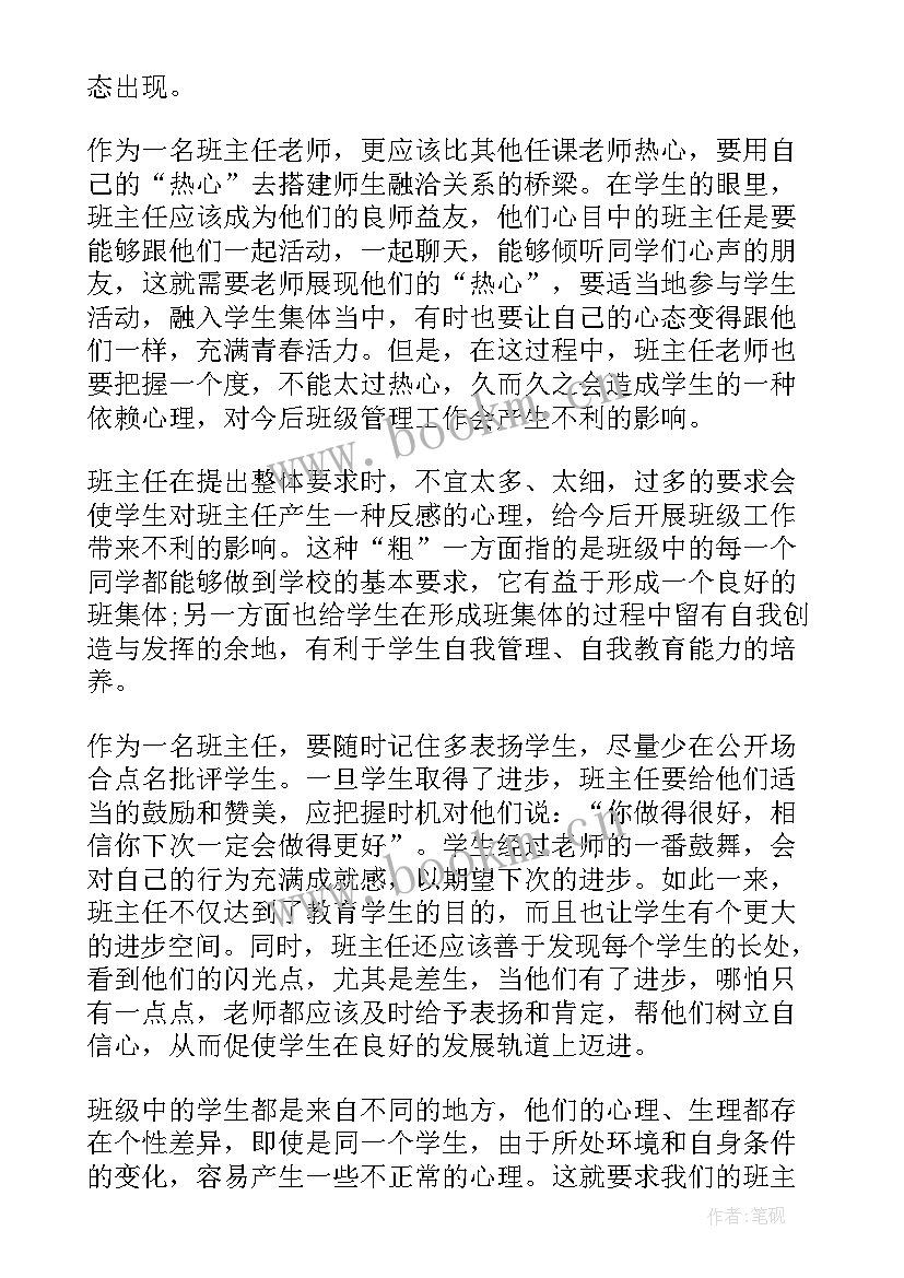 最新高中班主任工作心得体会报告 新疆工作报告心得体会高中(汇总10篇)