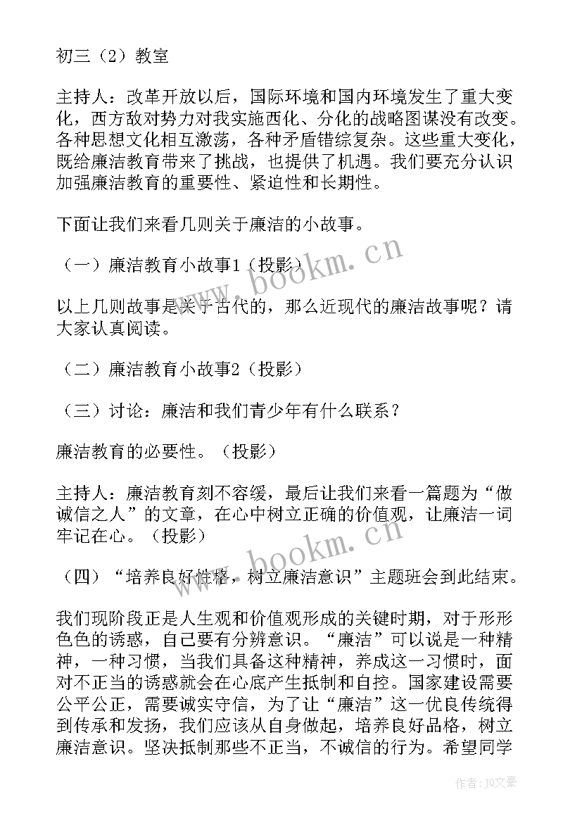 最新廉洁文化进校园活动报告 廉洁文化进校园手抄报(大全5篇)