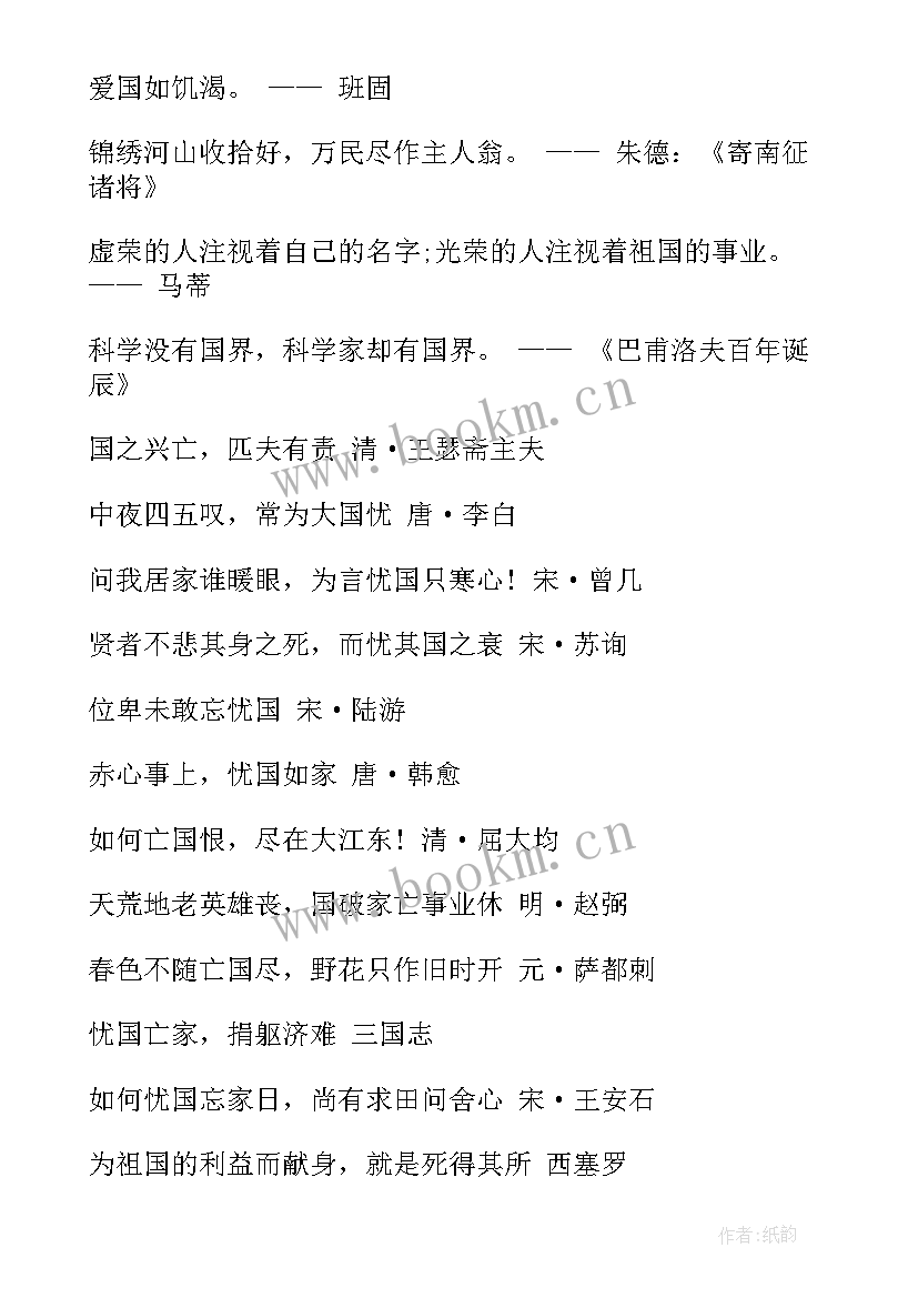 最新国家会议纪要 热爱国家保护国家名言(优秀8篇)