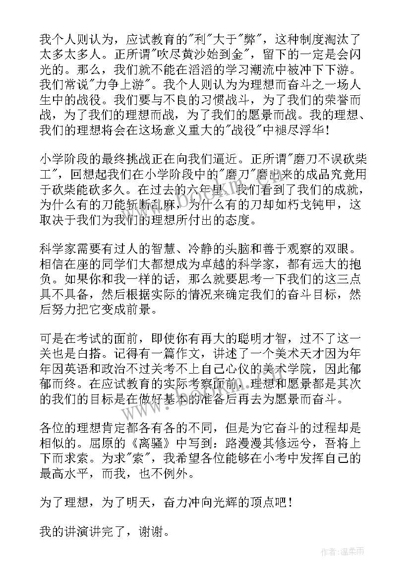 我的理想为题的演讲稿 初中生我的理想演讲稿(优质5篇)