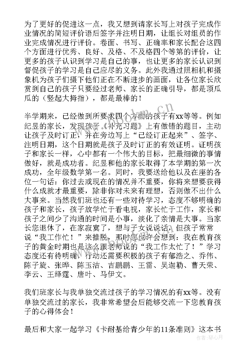 三年级开学家长会数学老师发言稿(实用5篇)