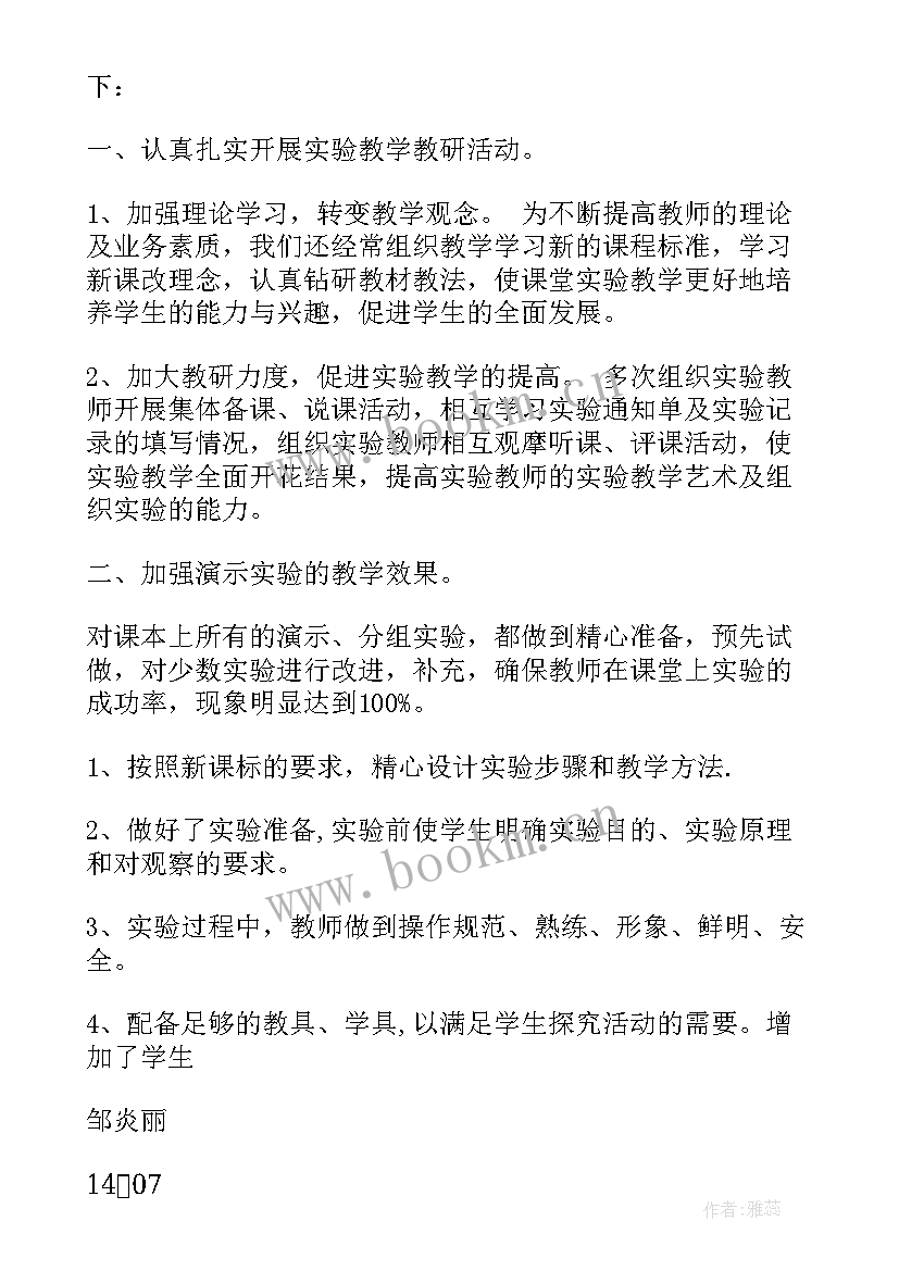 最新九年物理实验教学计划 九年级物理下实验教学工作总结(大全5篇)