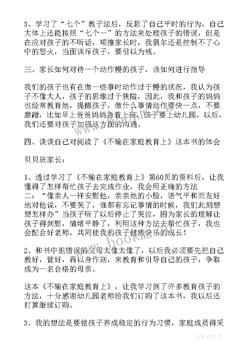 最新幼儿园家长工作心得体会(模板5篇)