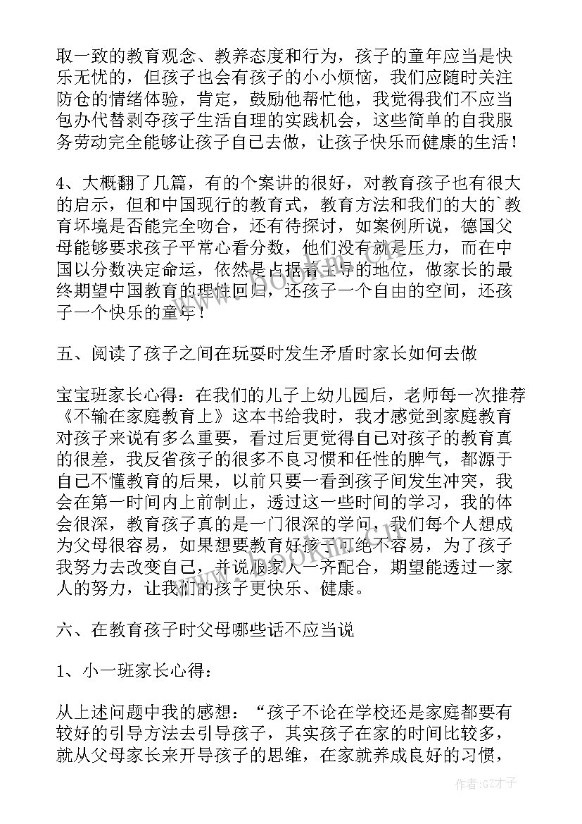 最新幼儿园家长工作心得体会(模板5篇)