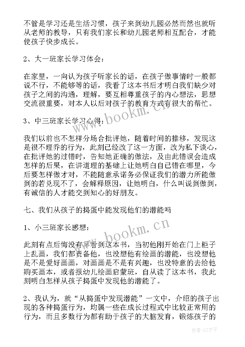 最新幼儿园家长工作心得体会(模板5篇)