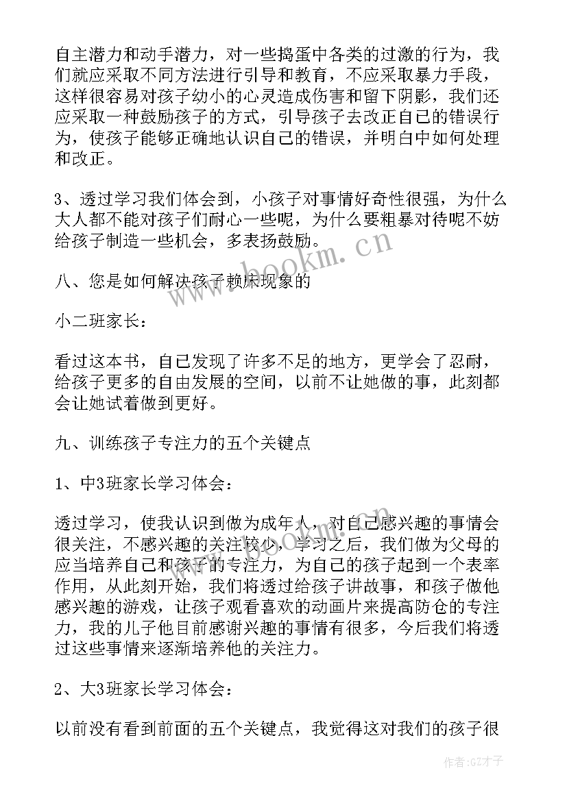 最新幼儿园家长工作心得体会(模板5篇)