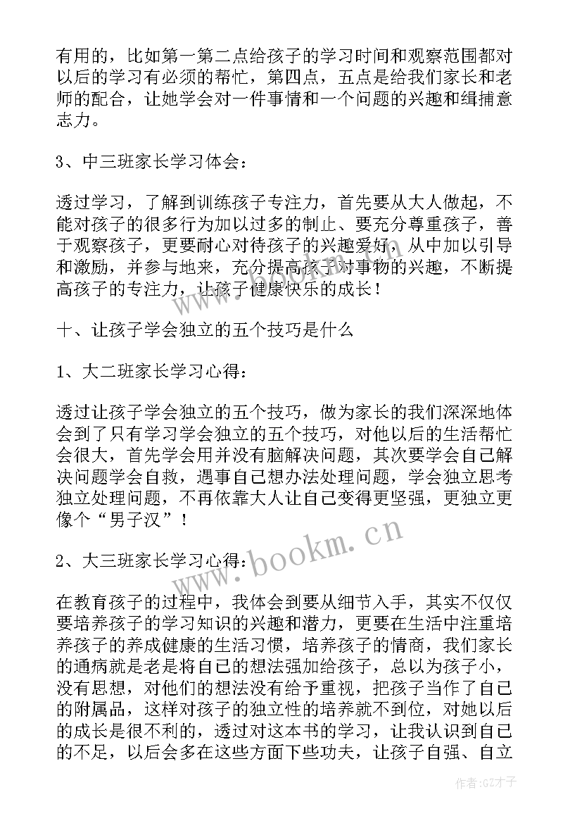 最新幼儿园家长工作心得体会(模板5篇)