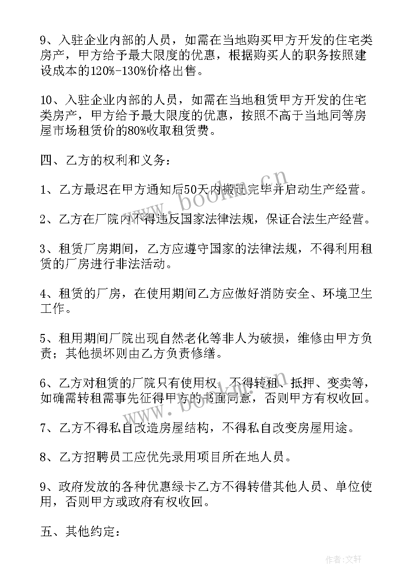 最新对园区的评价 园区租赁协议(汇总8篇)