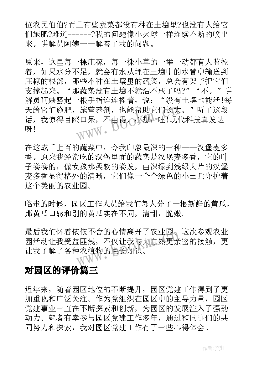 最新对园区的评价 园区租赁协议(汇总8篇)