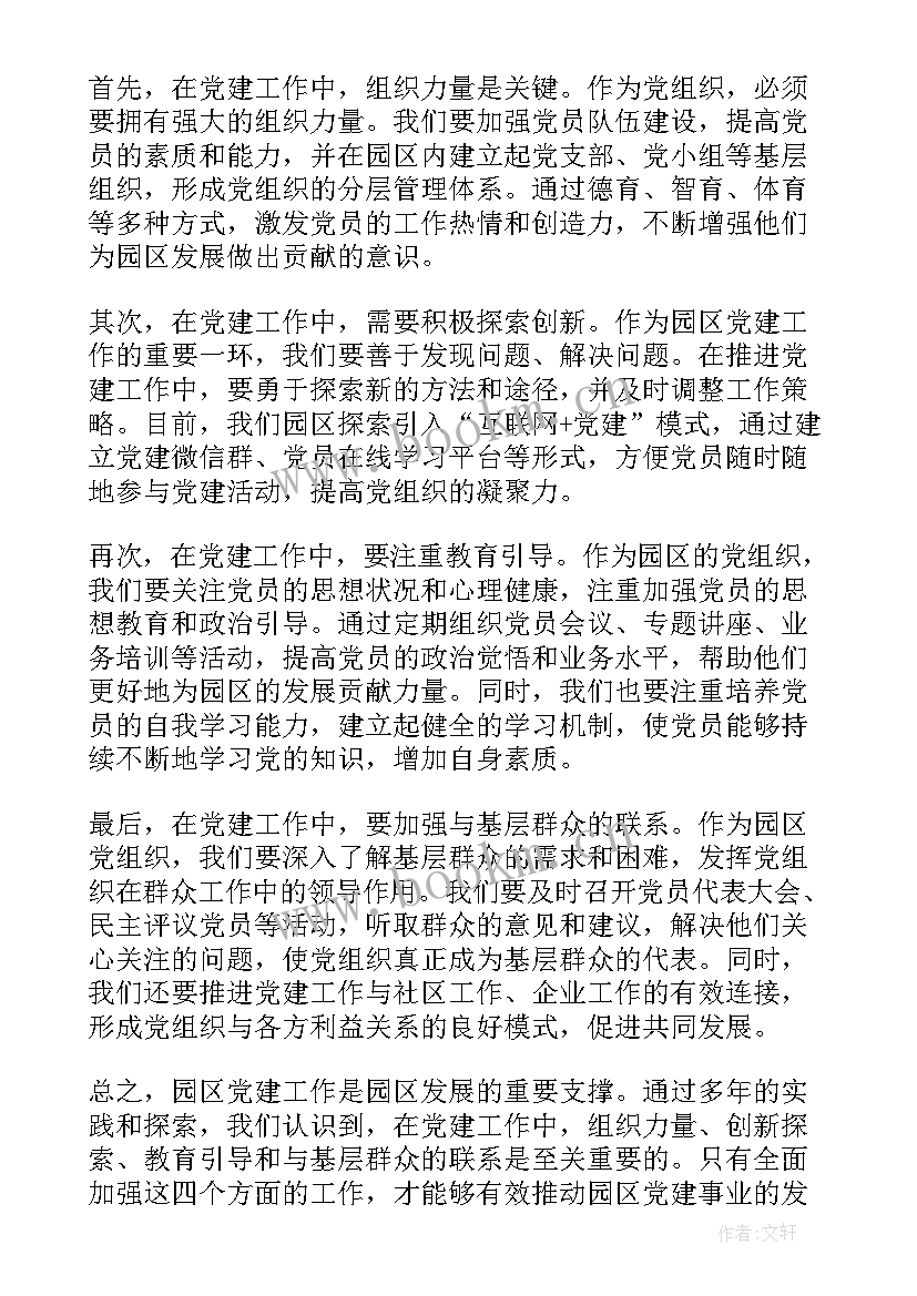 最新对园区的评价 园区租赁协议(汇总8篇)