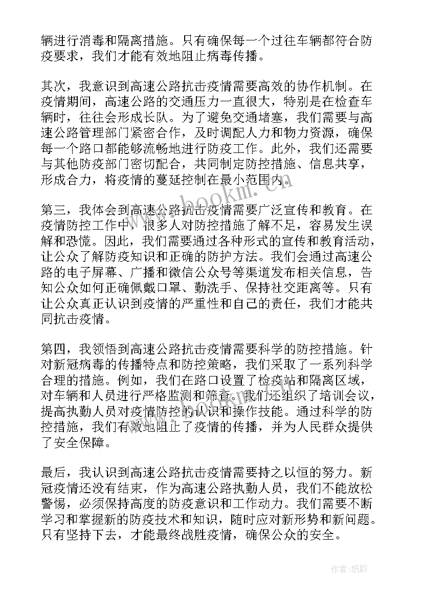 2023年疫情防控高速路口心得体会总结 高速路口疫情防控宣传标语(通用5篇)