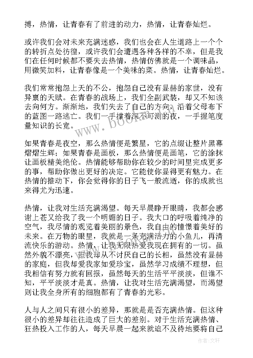 青春奋斗梦的论文(优质6篇)