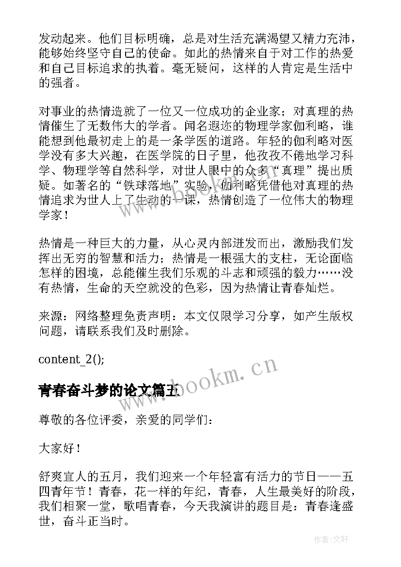 青春奋斗梦的论文(优质6篇)