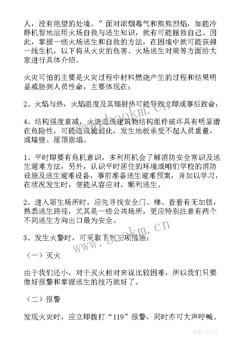 消防宣传日的讲话稿 消防宣传日讲话稿(模板6篇)