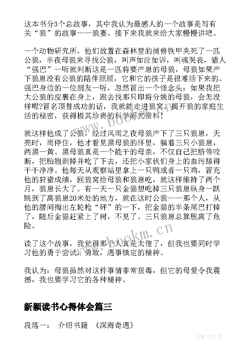 最新新颖读书心得体会(实用5篇)