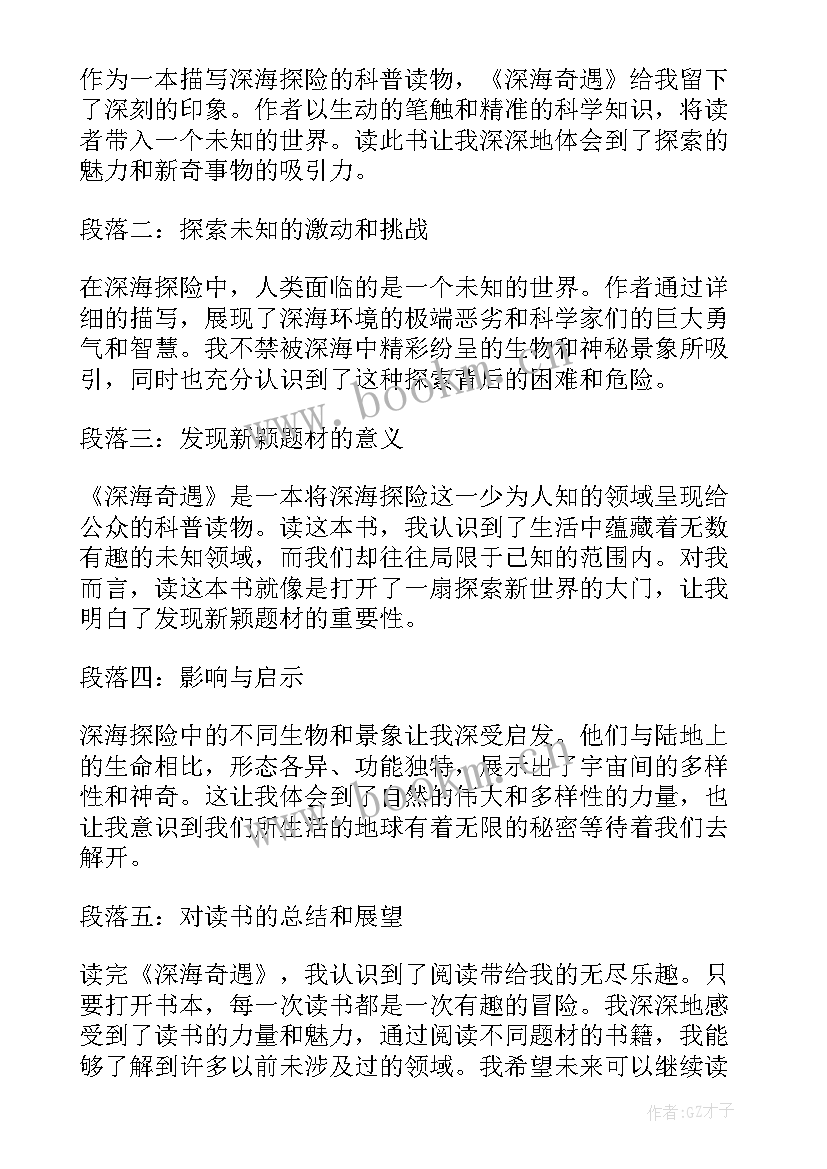 最新新颖读书心得体会(实用5篇)