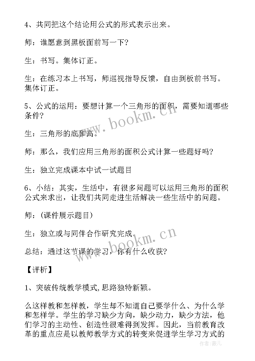 2023年数学教案包括学情分析(优秀5篇)