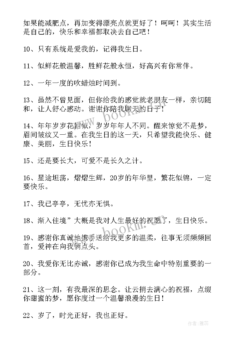 自己生日快乐祝福语文案朋友圈(大全6篇)