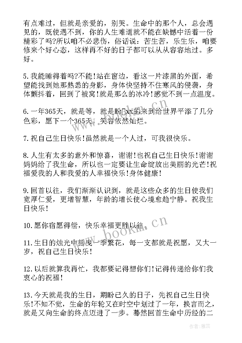 自己生日快乐祝福语文案朋友圈(大全6篇)