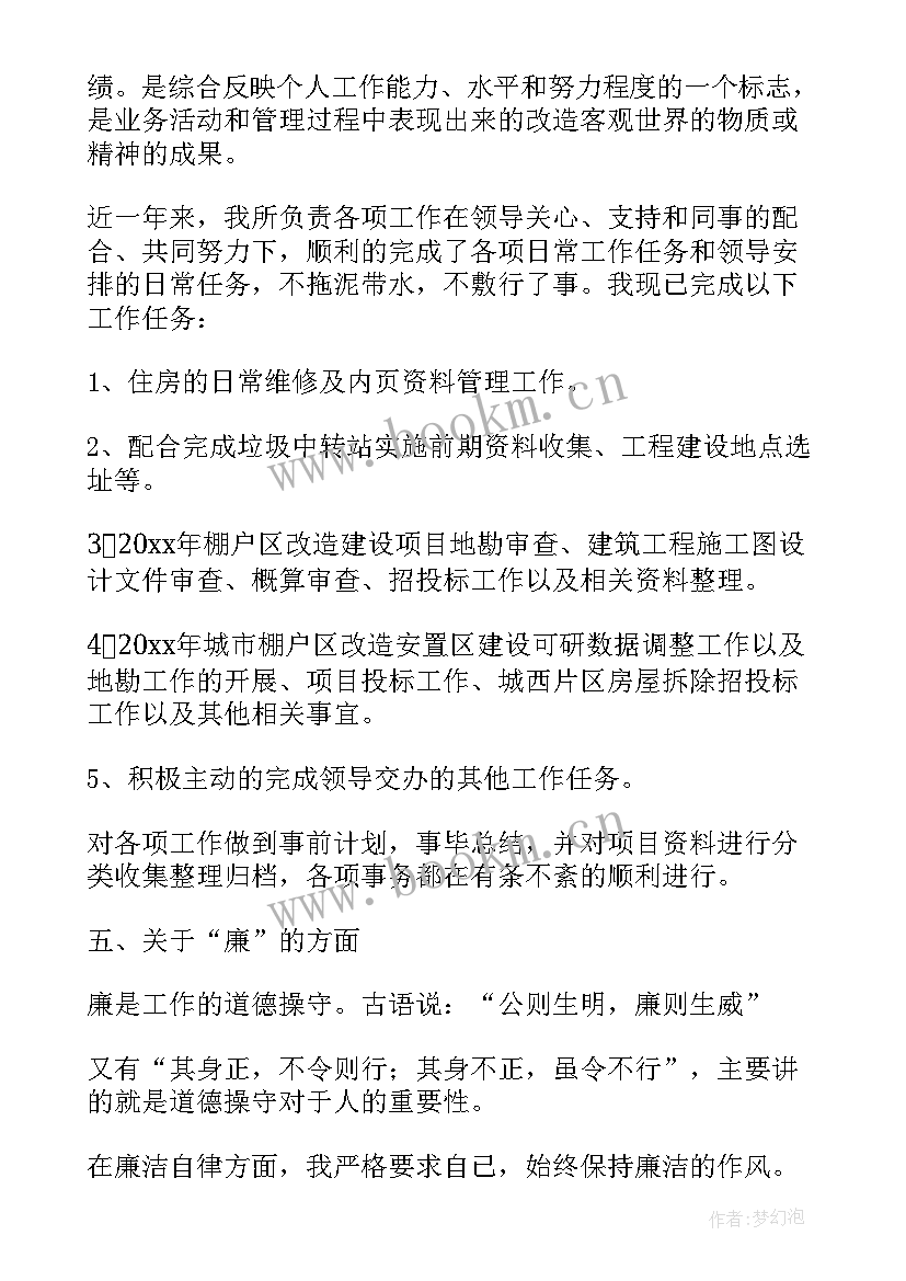 转正个人总结德能勤绩廉(模板5篇)