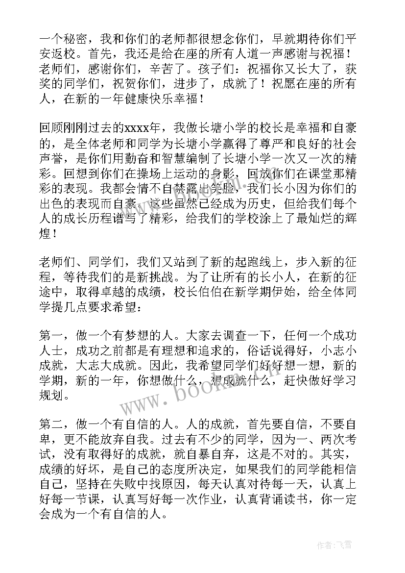 开学典礼校长安全讲话稿 开学典礼校长讲话稿(优秀9篇)