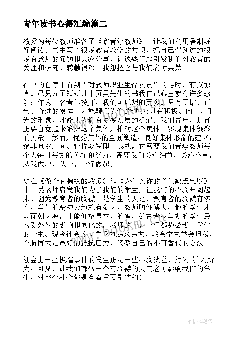 2023年青年读书心得汇编 周恩来青年读书心得体会(优秀6篇)